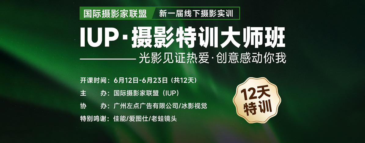 IUP攝影大師特訓班招生